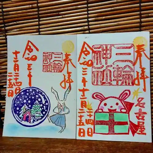 三輪神社の御朱印