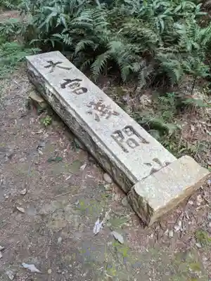 尾張冨士大宮浅間神社のその他建物