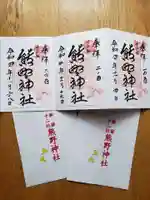 熊野神社(東京都)