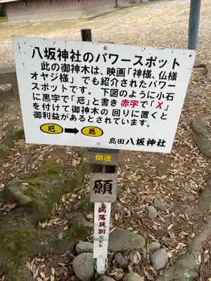 島田八坂神社のその他建物
