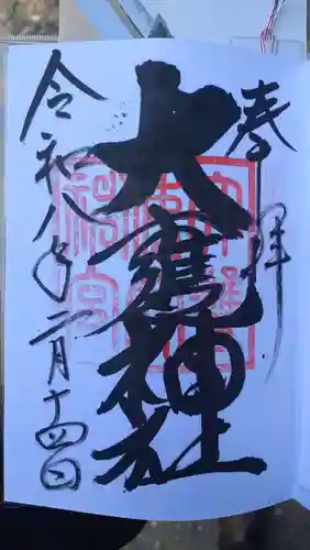 大甕神社(茨城県)