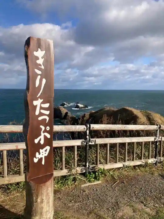 霧多布神社(北海道)