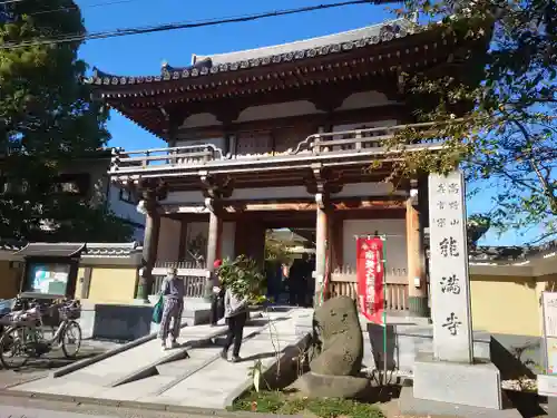 能満寺(神奈川県)