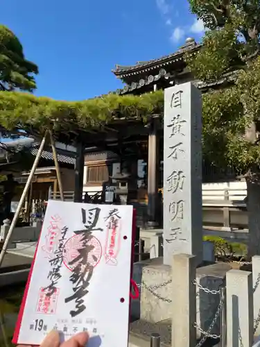 最勝寺の御朱印