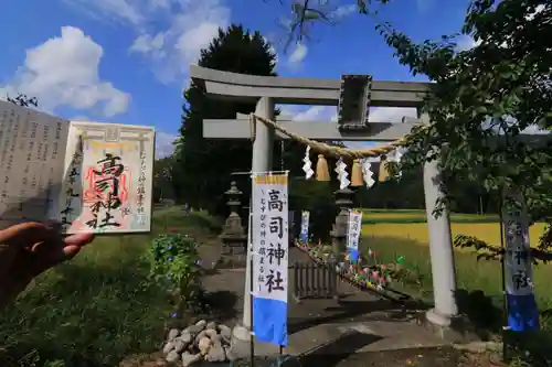 高司神社〜むすびの神の鎮まる社〜の鳥居