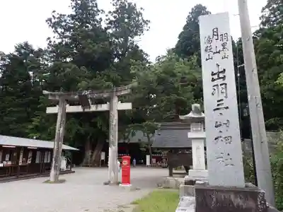 出羽神社(出羽三山神社)~三神合祭殿~の鳥居