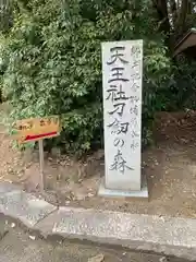 靭負神社の建物その他