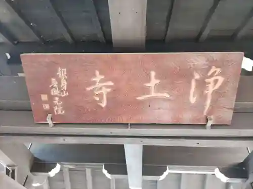 浄土寺(和歌山県)