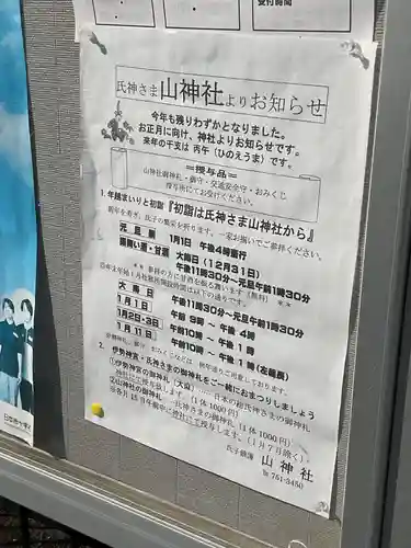 山神社(愛知県)