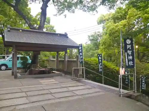 阿智神社の手水