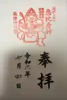 箱根神社の御朱印