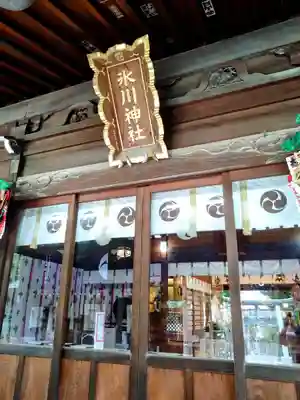 鳩ヶ谷氷川神社(埼玉県)