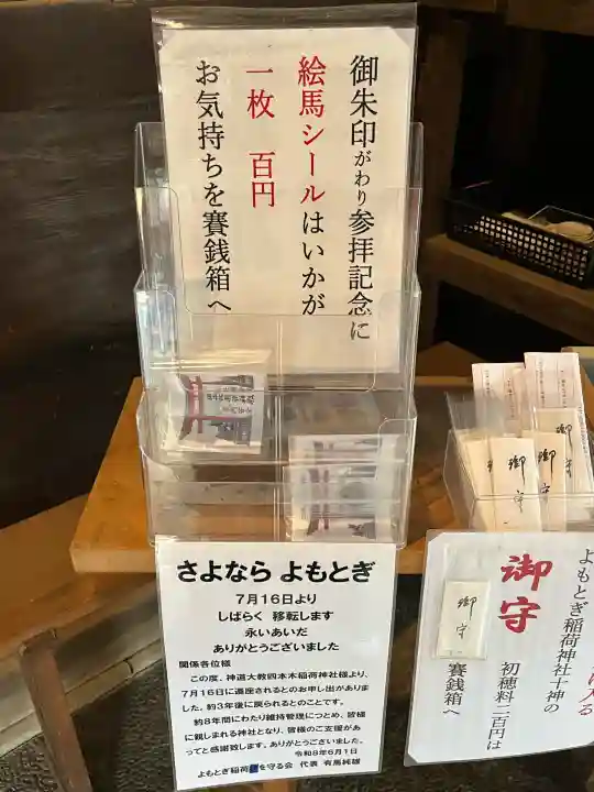 四本木稲荷神社(東京都)