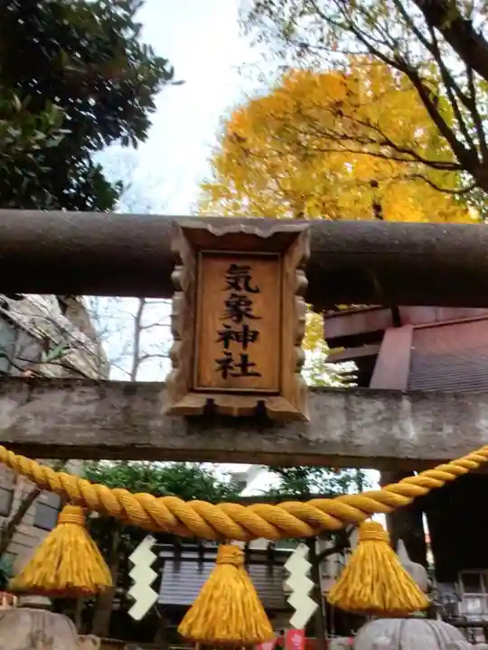 高円寺氷川神社(東京都)