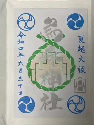 烏森神社の御朱印