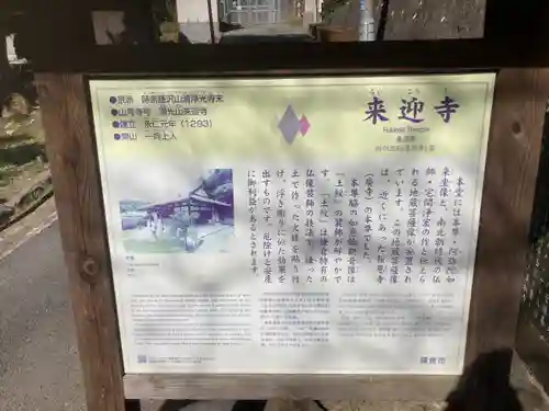 来迎寺（西御門）(神奈川県)