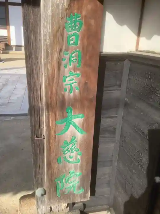 大慈院(弥富観音)のその他建物