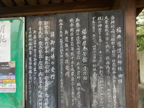 福井県護国神社(福井県)