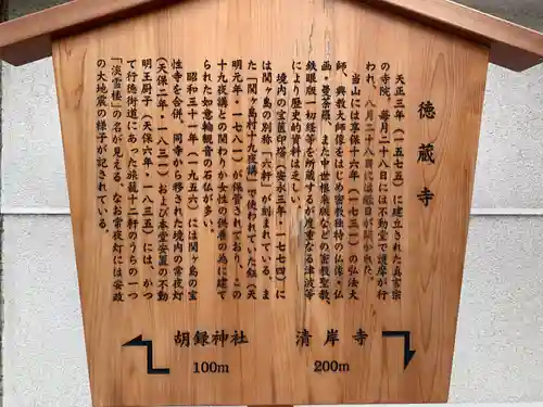 徳蔵寺(千葉県)