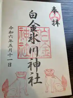 白金氷川神社(東京都)