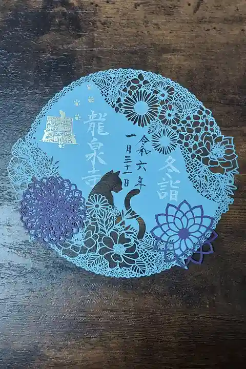 冬限定の切り絵御朱印
招福の猫