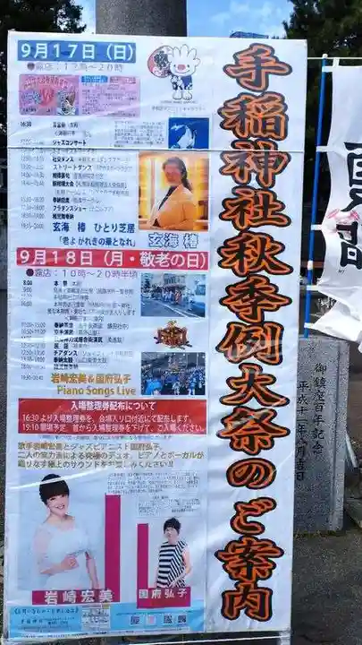 手稲神社のその他建物