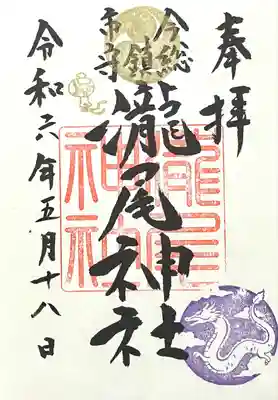 今市瀧尾神社(栃木県)