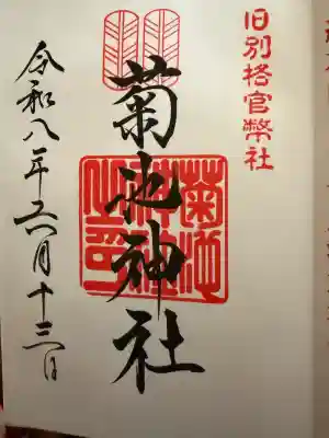 菊池神社(熊本県)