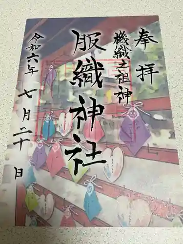 真清田神社(愛知県)