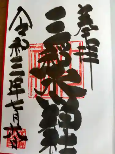 三ツ和氷川神社(埼玉県)