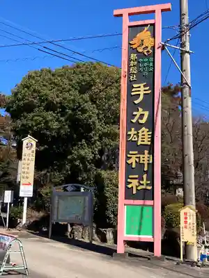 手力雄神社(岐阜県)