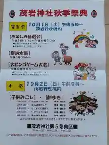 茂岩神社(北海道)(2022年10月01日(土) 12時33分10秒投稿)