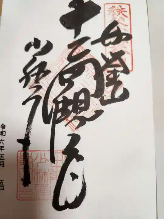 少林寺(埼玉県)