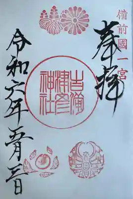 吉備津彦神社(岡山県)