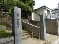 法輪寺のその他建物