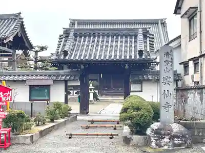 興仙寺(滋賀県)