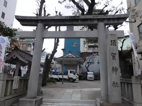 須賀神社(東京都)