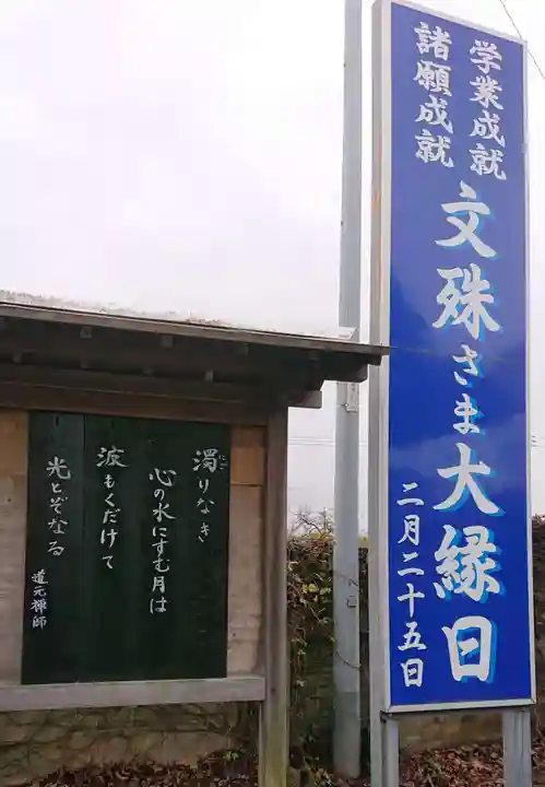 文殊寺のその他建物