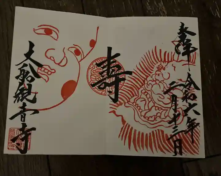 大船観音寺(神奈川県)