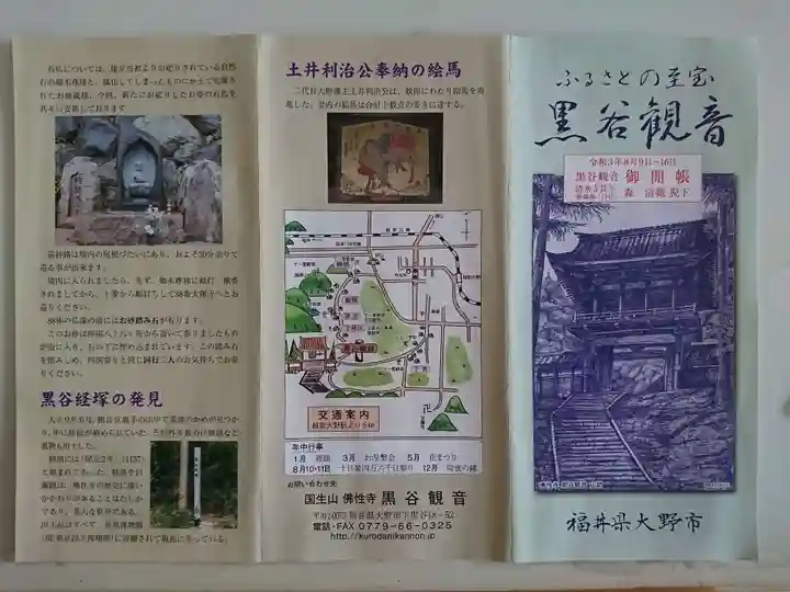 佛性寺(黒谷観音)の授与品その他