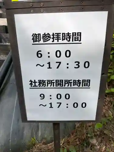 不二阿祖山太神宮(山梨県)