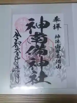 薪神社で入手、書き置きのみ