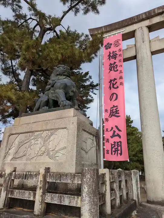 北野天満宮(京都府)
