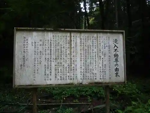 滝入不動尊(茨城県)