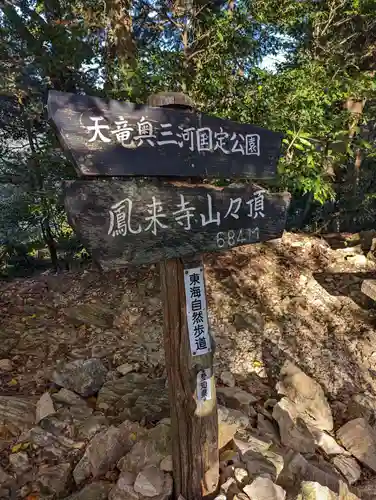 鳳来寺(愛知県)