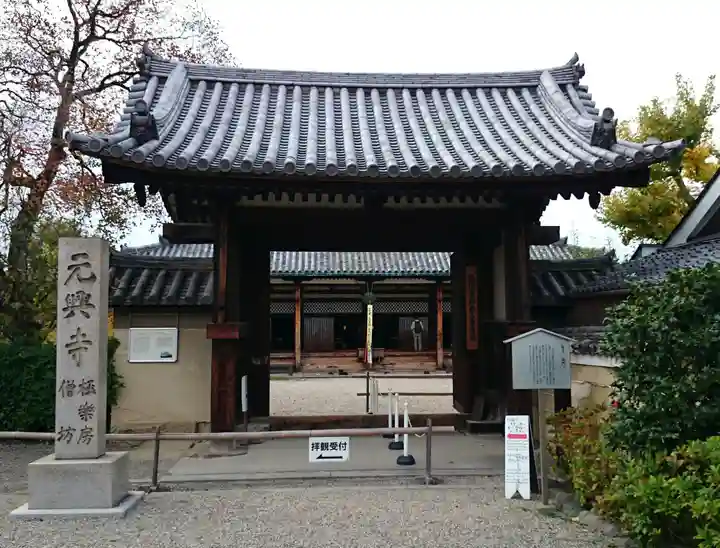 元興寺の山門・神門