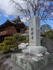 総持寺(大阪府)