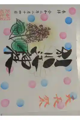 2月の見開き御朱印です。