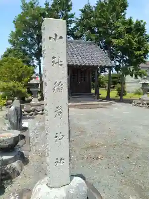 正一位稲荷大明神(福島県)