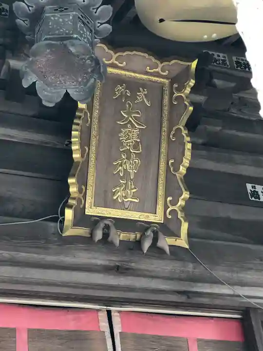 大甕神社のその他建物